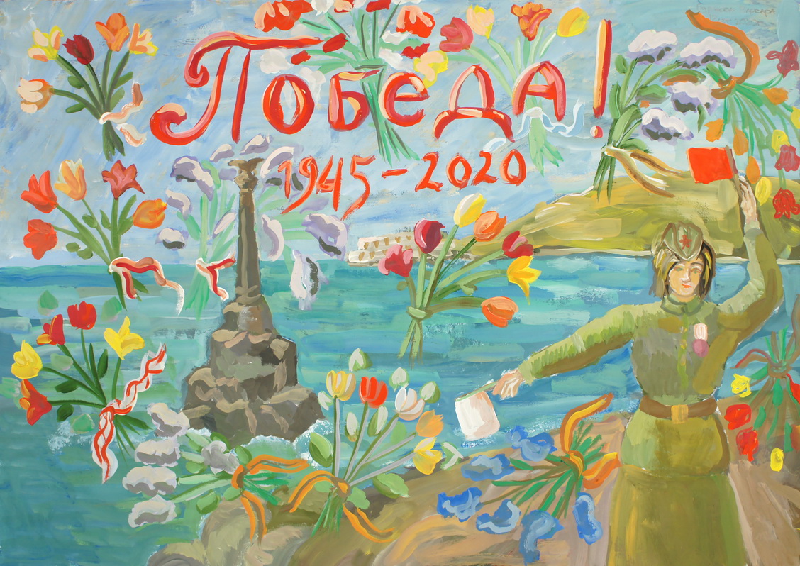 Победа!